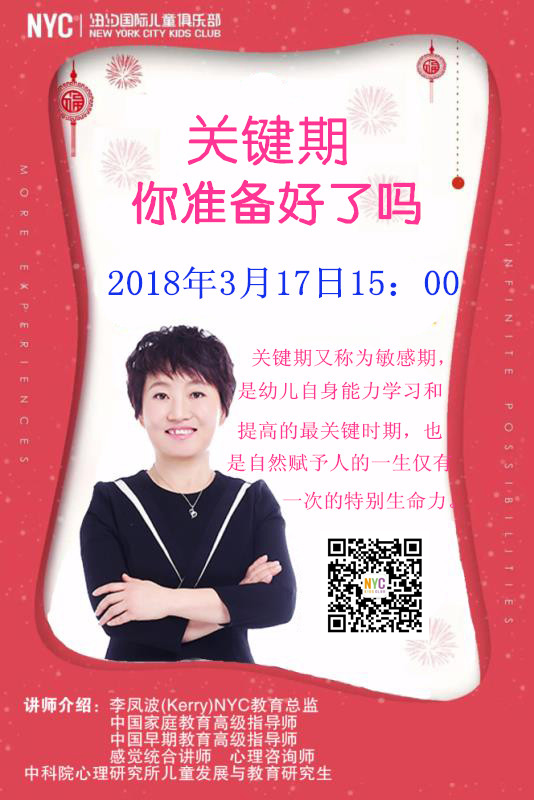  抓住寶寶的《關(guān)鍵期，你準(zhǔn)備好了嗎？》