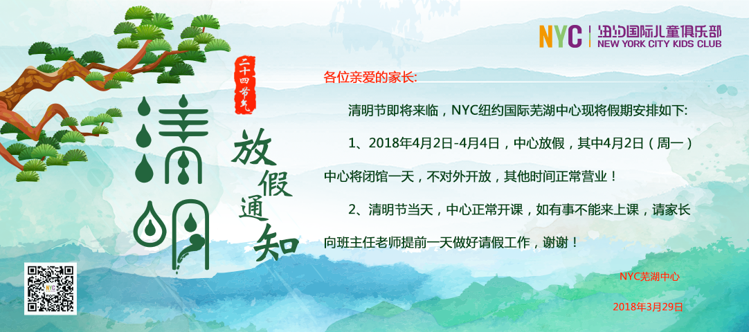 NYC蕪湖早教中心
