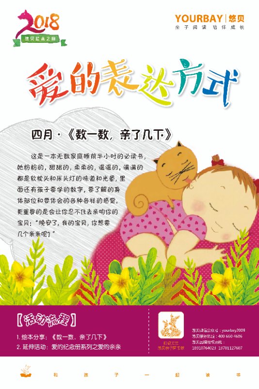 NYC紐約國際長沙陽光錦城早教中心：四月份活動開始啦，趕緊搶位吧！