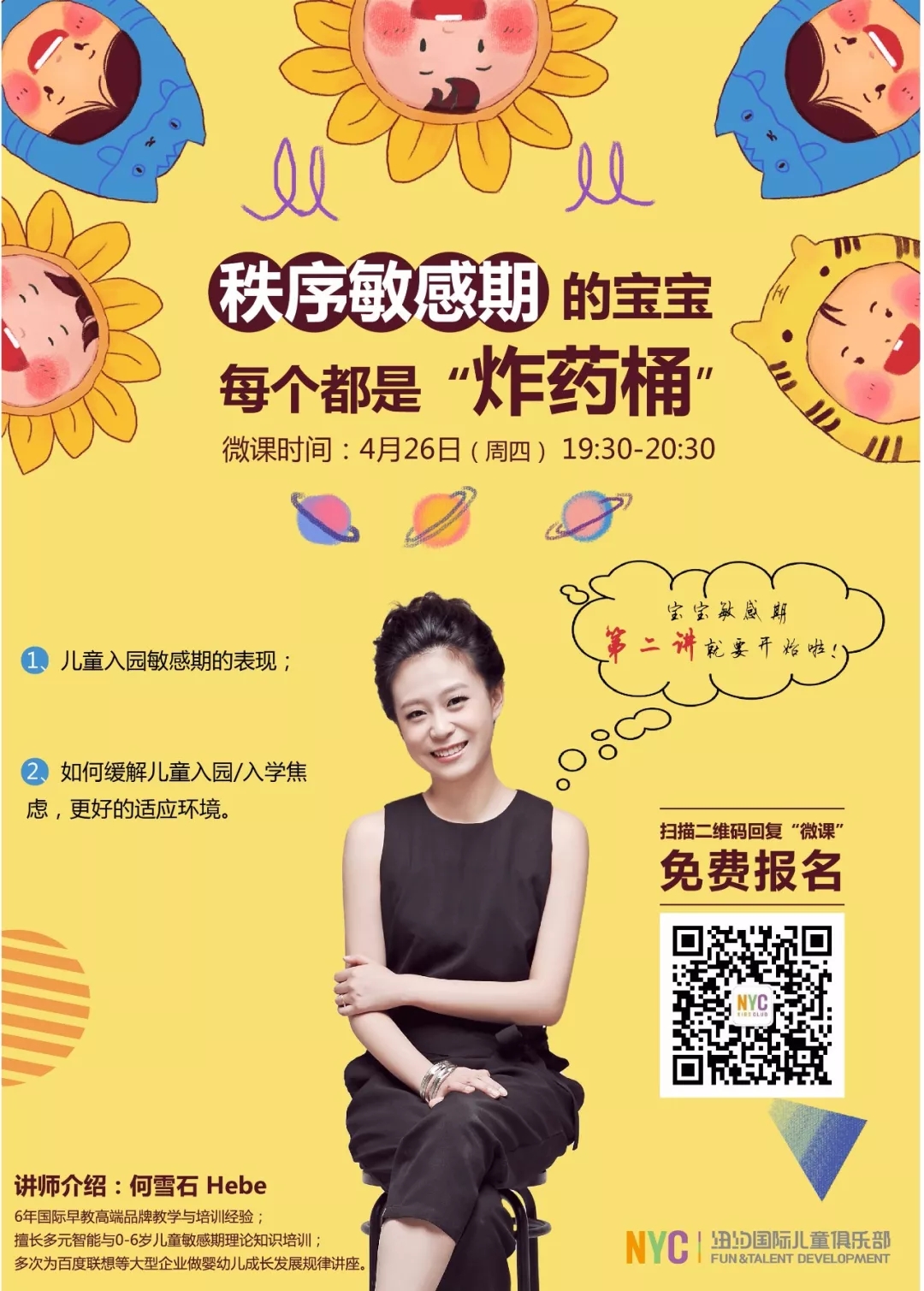 天津南開早教中心