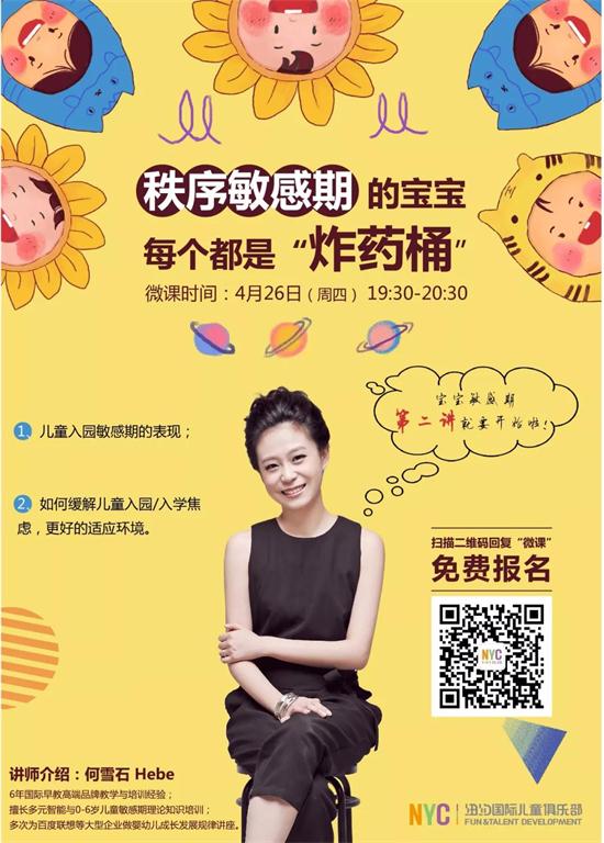 讓寶寶平穩(wěn)度過(guò)入園入學(xué)敏感期