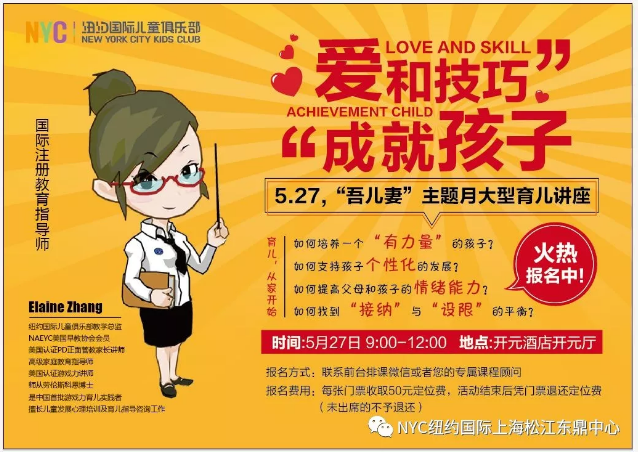 nyc,早教,紐約國(guó)際,松江，早教中心，講座，愛(ài)與技巧，
