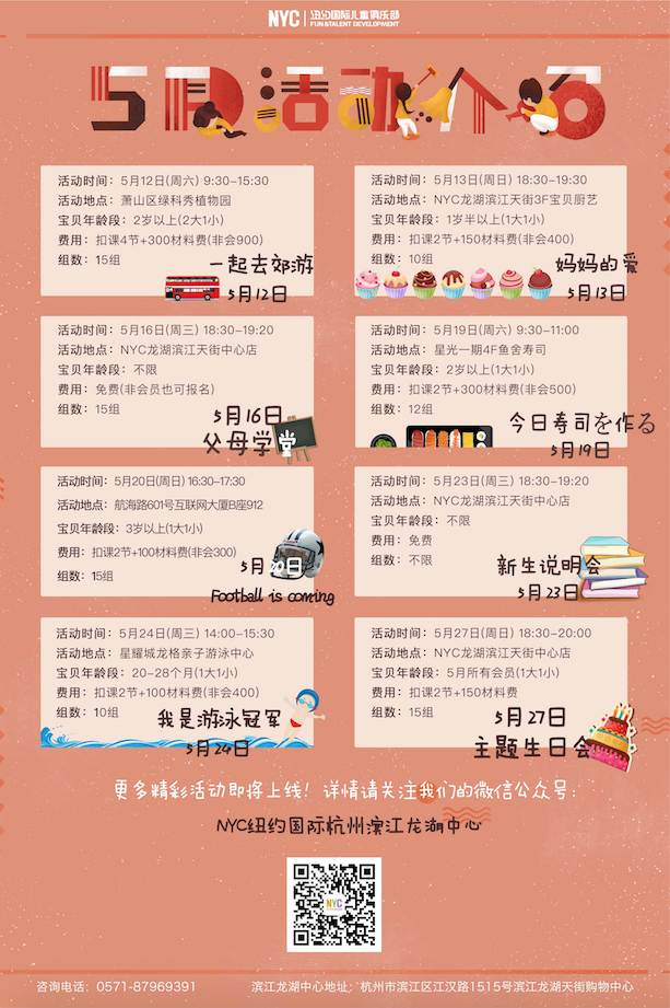 杭州早教中心,杭州兒童,NYC,紐約國(guó)際兒童俱樂部,杭州濱江早教中心