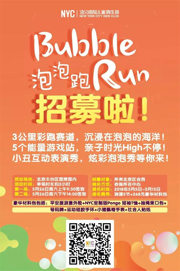 彩虹泡泡跑Bubble Run