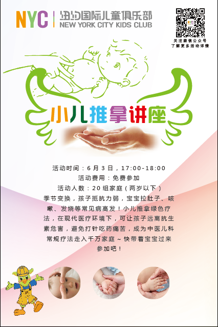 NYC鄭州建業(yè)5D中心：小兒推拿講座活動預告