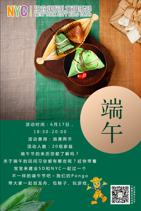 NYC鄭州建業(yè)5D中心：端午節(jié)活動預(yù)告