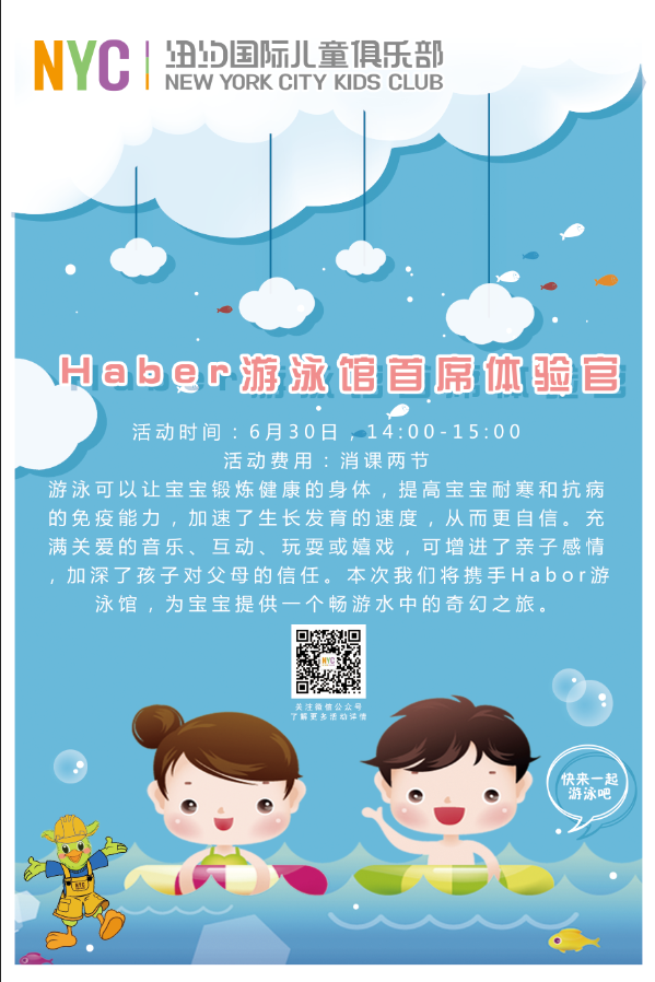 NYC鄭州建業(yè)5D中心：水上總動員活動預(yù)告