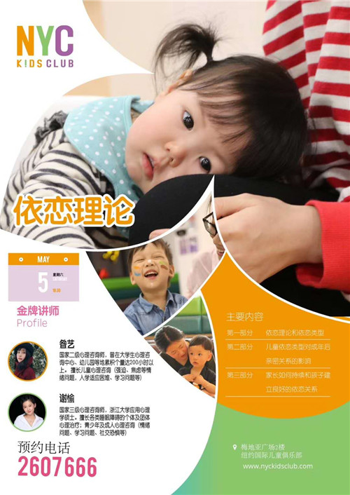 NYC湖州梅地亞早教中心依戀關系公益講座預告