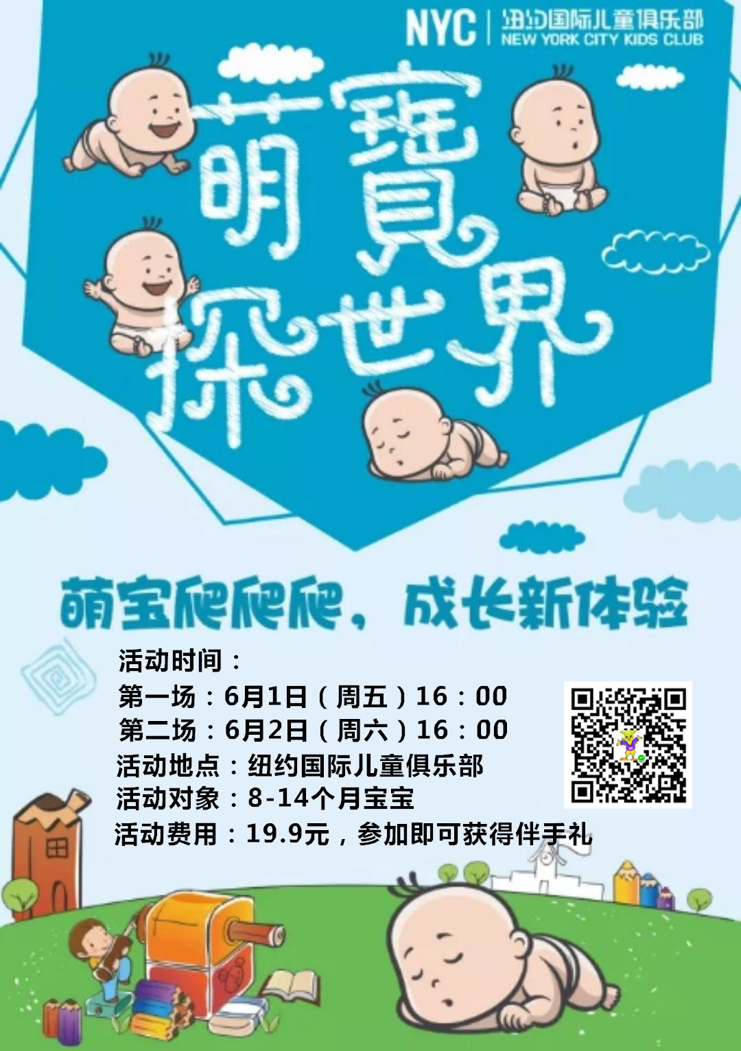 NYC紐約國際唐山福地早教中心：NYC六一招募令丨萌寶探世界，萌寶贏大獎！
