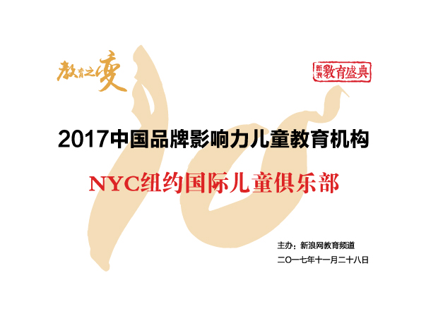 中國品牌影響力兒童教育機(jī)構(gòu)