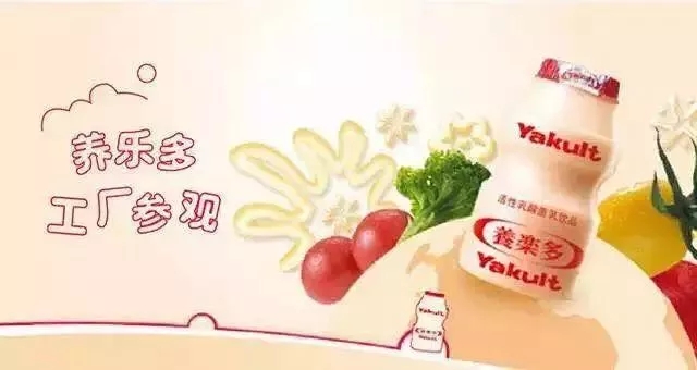 NYC天津?yàn)I海早教中心，戶外親子團(tuán)“養(yǎng)樂(lè)多工廠參觀”活動(dòng)預(yù)告