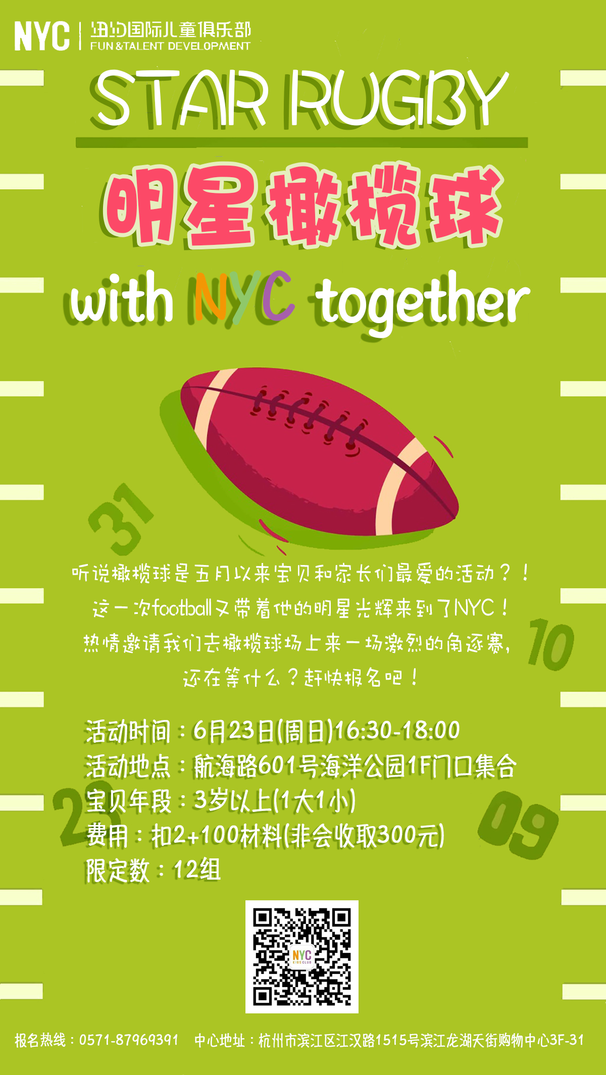 杭州早教中心,杭州兒童,NYC,紐約國(guó)際兒童俱樂部,杭州濱江早教中心