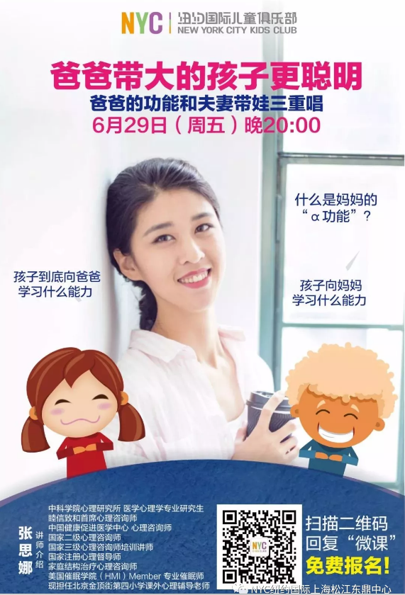NYC紐約國際,上海松江早教中心,育兒，父愛，微課