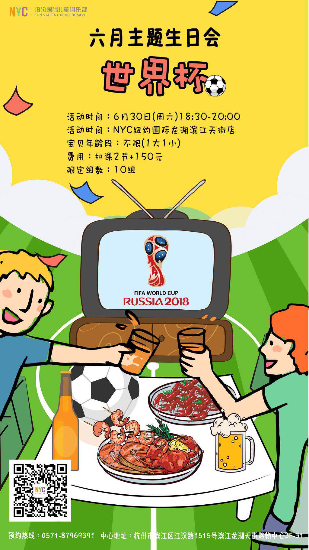 杭州早教中心,杭州兒童,NYC,紐約國(guó)際兒童俱樂部,杭州濱江早教中心