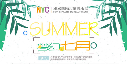 NYC蘭州早教中心7月活動預告