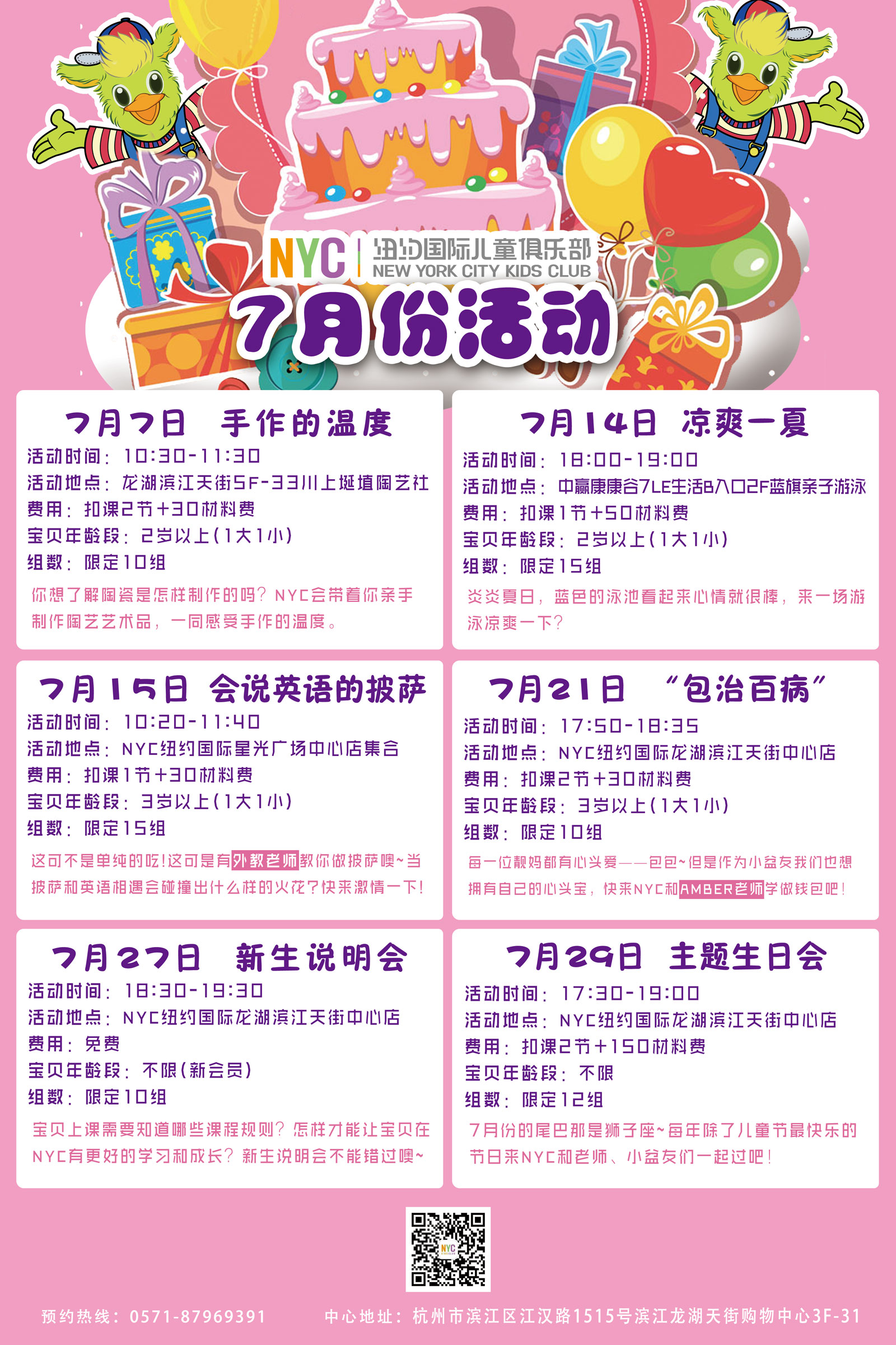 6月10日 花的姿態(tài)    活動(dòng)時(shí)間：6月10日(周日)16:00-17:30   活動(dòng)地點(diǎn)：龍湖濱江天街5F-4 FreshValley花果譯   寶貝年齡段：2歲以上(1大1小)   費(fèi)用：扣課2節(jié)+150材料費(fèi)   組數(shù)：限定8組     6月16日 一見粽情   活動(dòng)時(shí)間：6月16日(周六)16:00-17:15   活動(dòng)地點(diǎn)：NYC龍湖濱江天街中心店   寶貝年齡段：2歲半以上(1大1小)   費(fèi)用：扣課2節(jié)+100材料費(fèi)   組數(shù)：限定10組     5月16日 我的爸爸是超人   活動(dòng)時(shí)間：6月17日(周日)16:30-18:00   活動(dòng)地點(diǎn)：NYC龍湖濱江天街中心店   寶貝年齡段：不限（1大1?。?  費(fèi)用：扣課2節(jié)   組數(shù)：限定10組     6月22日 就是愛蹦客    活動(dòng)時(shí)間：6月22日(周五)15:30-17:30    活動(dòng)地點(diǎn)：龍湖濱江天街5F-08B館愛蹦客    寶貝年齡段：2歲以上(1大1小)    費(fèi)用：扣課2節(jié)+50材料費(fèi)   組數(shù)：限定20組        6月23日 明星橄欖球    活動(dòng)時(shí)間：6月23日(周六)16:30-18:00       活動(dòng)地點(diǎn)：航海路601號(hào)海洋公園1F門口集合   寶貝年齡段：3歲以上(1大1小)   費(fèi)用：扣課2節(jié)+100材料費(fèi)(非會(huì)員收費(fèi)300元)   組數(shù)：限定12組     6月27日 新生說明會(huì)   活動(dòng)時(shí)間：6月27日(周三)18:30-19:20   活動(dòng)地點(diǎn)：NYC龍湖濱江天街中心店   寶貝年齡段：不限(僅會(huì)員寶貝)   費(fèi)用：免費(fèi)   組數(shù)：10組     6月30日 主題生日會(huì)   活動(dòng)時(shí)間：6月27日(周日)18:30-20:00   活動(dòng)地點(diǎn)：NYC杭州濱江龍湖天街中心店   寶貝年齡段：不限年齡的6月所有會(huì)員寶寶   費(fèi)用：扣課2節(jié)+150材料費(fèi)   組數(shù)：限定10組   杭州早教中心,杭州兒童,NYC,紐約國際兒童俱樂部,杭州濱江早教中心     掃描下方二維碼，關(guān)注我們最新的課程主題以及活動(dòng)安排，    還有更多線上優(yōu)惠和有趣的內(nèi)容等你來參與！  杭州早教中心,杭州兒童,NYC,紐約國際兒童俱樂部,杭州濱江早教中心   更多精彩關(guān)注，盡在NYC杭州濱江早教中心。