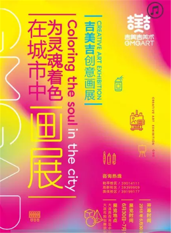 NYC大連印象城早教中心：吉美吉創(chuàng)意畫展，快樂涂鴉~~~