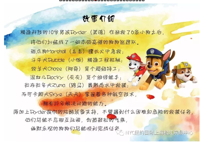nyc早教,紐約國際,上海松江早教中心，汪汪隊(duì)生日會(huì)