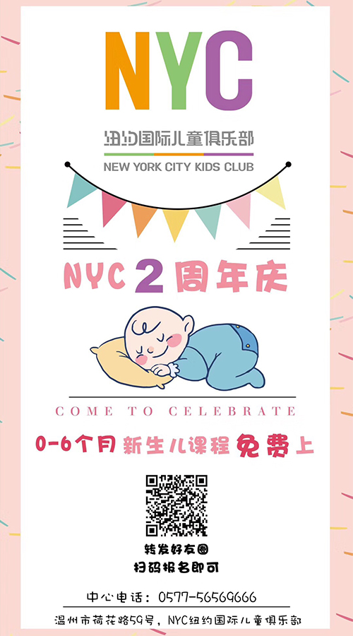 NYC溫州鹿城早教中心：0~6個(gè)月新生兒課程免費(fèi)上