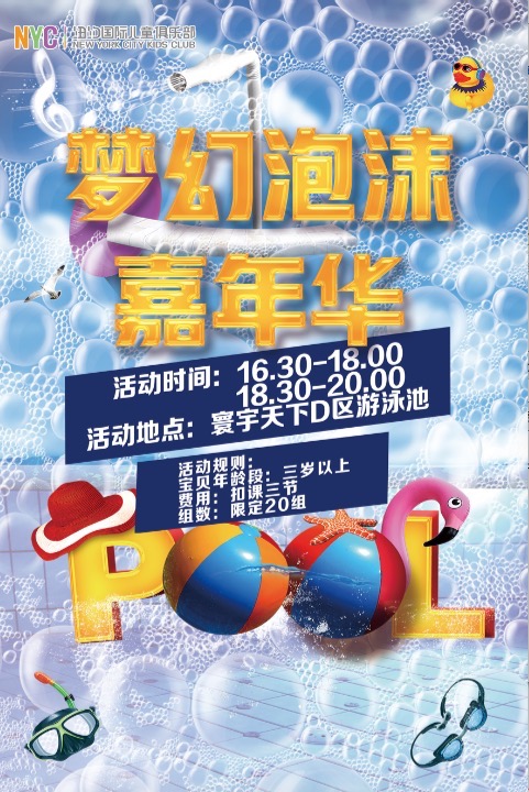 杭州早教中心,杭州兒童,NYC,紐約國際兒童俱樂部,杭州濱江早教中心