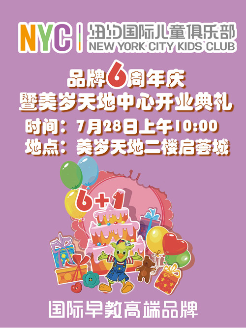 NYC廈門(mén)早教中心