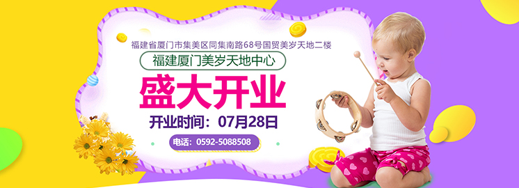 NYC廈門五星級早教中心7月28日正式開業(yè)啦！