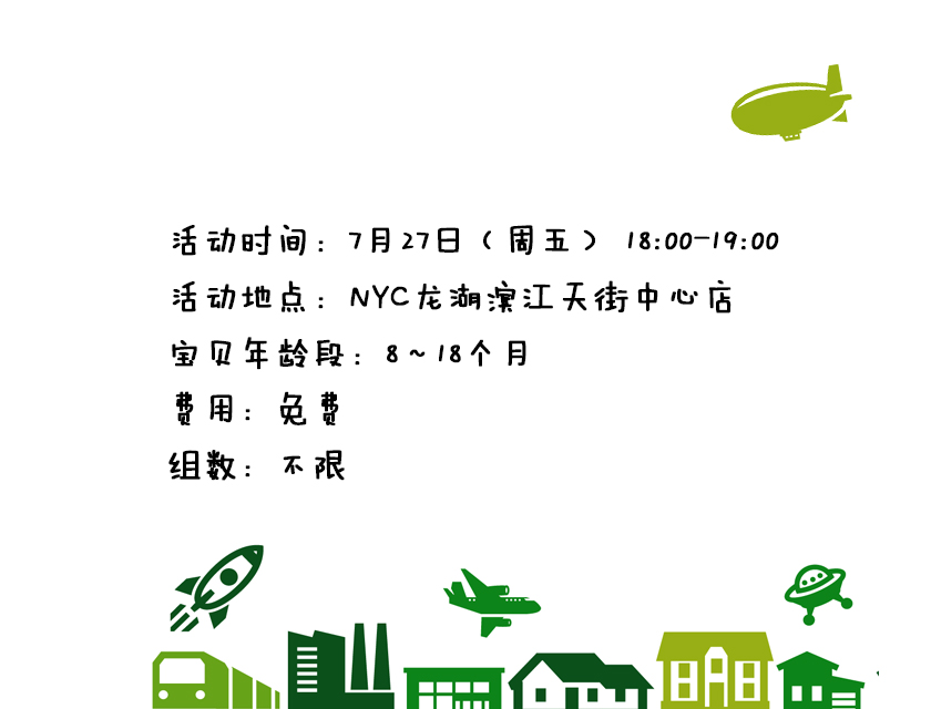 杭州早教中心,杭州兒童,NYC,紐約國際兒童俱樂部,杭州濱江早教中心