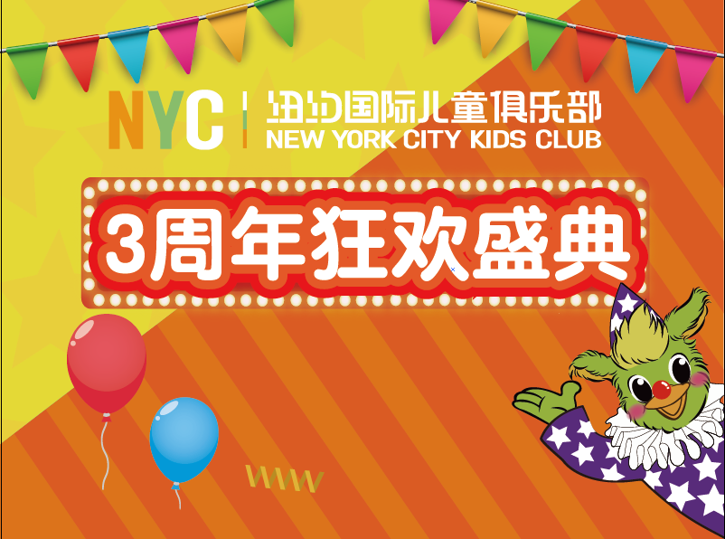 NYC紐約國際成都銀泰城早教中心：12月活動早知道！