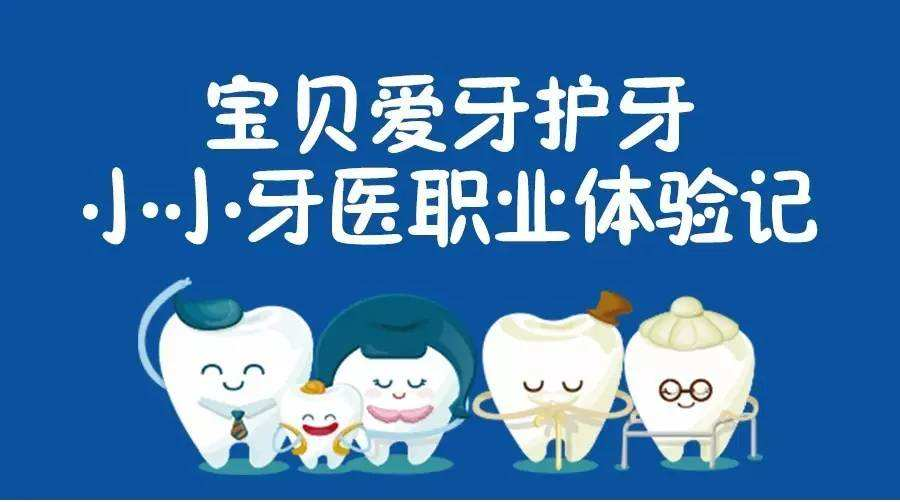 NYC紐約國(guó)際成都銀泰城早教中心：【活動(dòng)招募】NYC-小小牙醫(yī)！