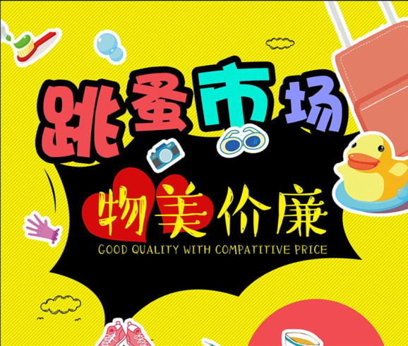 NYC紐約國際成都早教中心：【活動招募】NYC-跳蚤市場剁手節(jié)！