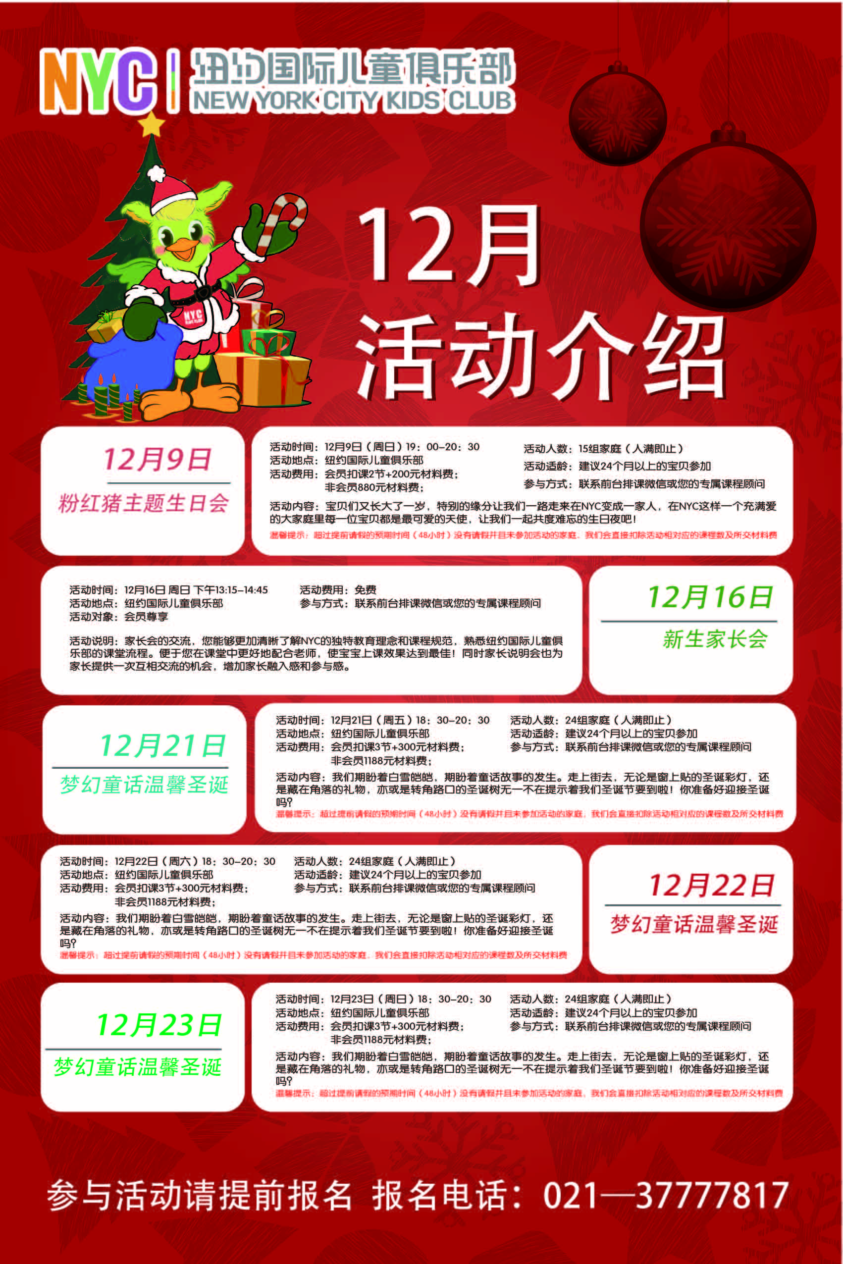 nyc早教,紐約國際,上海松江早教中心,十二月，活動預(yù)告