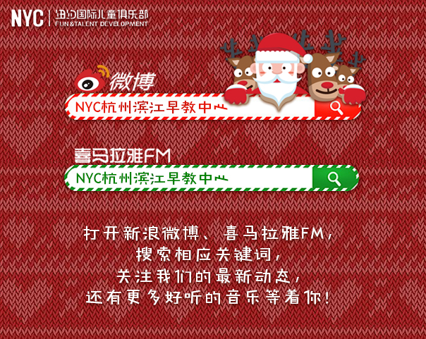 杭州早教中心,杭州兒童,NYC,紐約國際兒童俱樂部,杭州濱江早教中心