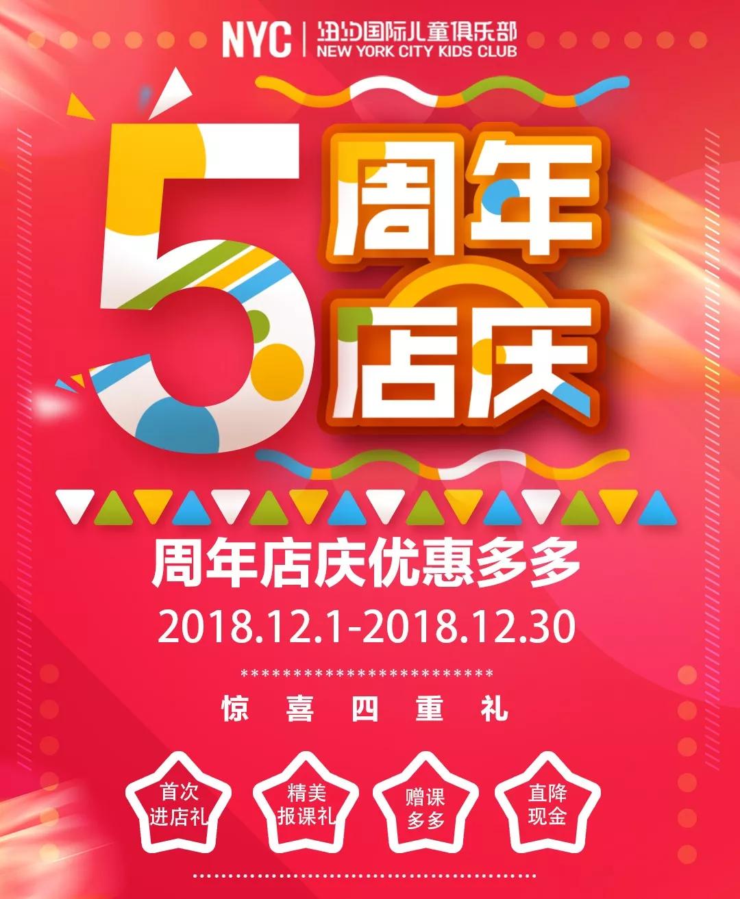 店慶活動預(yù)告