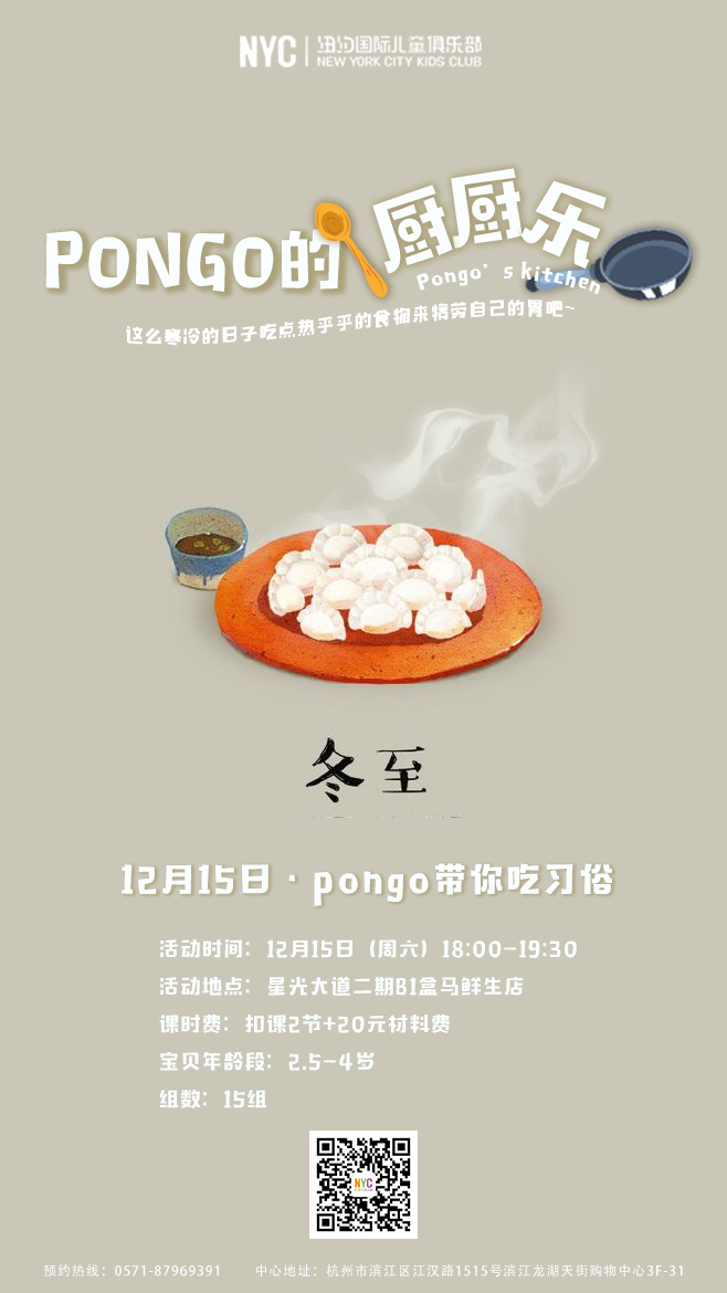 杭州早教中心,杭州兒童,NYC,紐約國(guó)際兒童俱樂(lè)部,杭州濱江早教中心