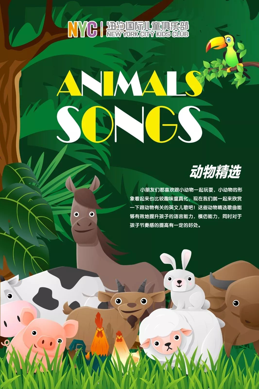 NYC紐約國際唐山福地早教中心：重磅消息 課程升級 ‖ NYC音樂課秘密大起底！