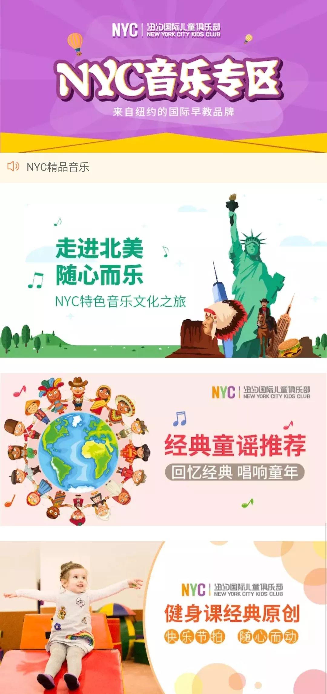 NYC紐約國際唐山福地早教中心：重磅消息 課程升級 ‖ NYC音樂課秘密大起底！
