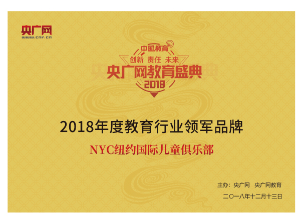 2018年度教育行業(yè)領(lǐng)軍品牌