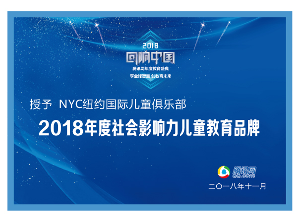 2018年度影響力兒童教育品牌