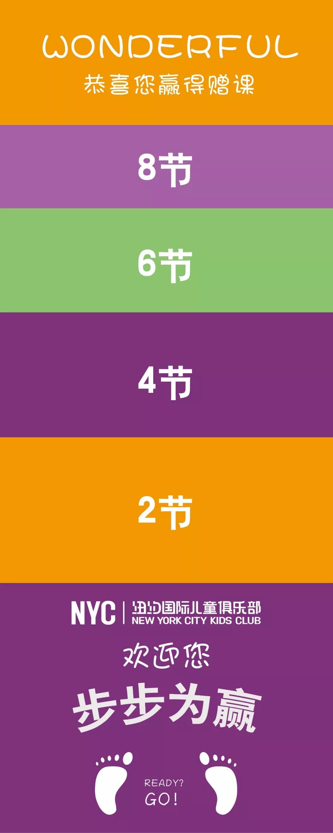 NYC紐約國(guó)際平谷萬(wàn)德福早教中心十二月年終盛“惠” 步步“金”喜！