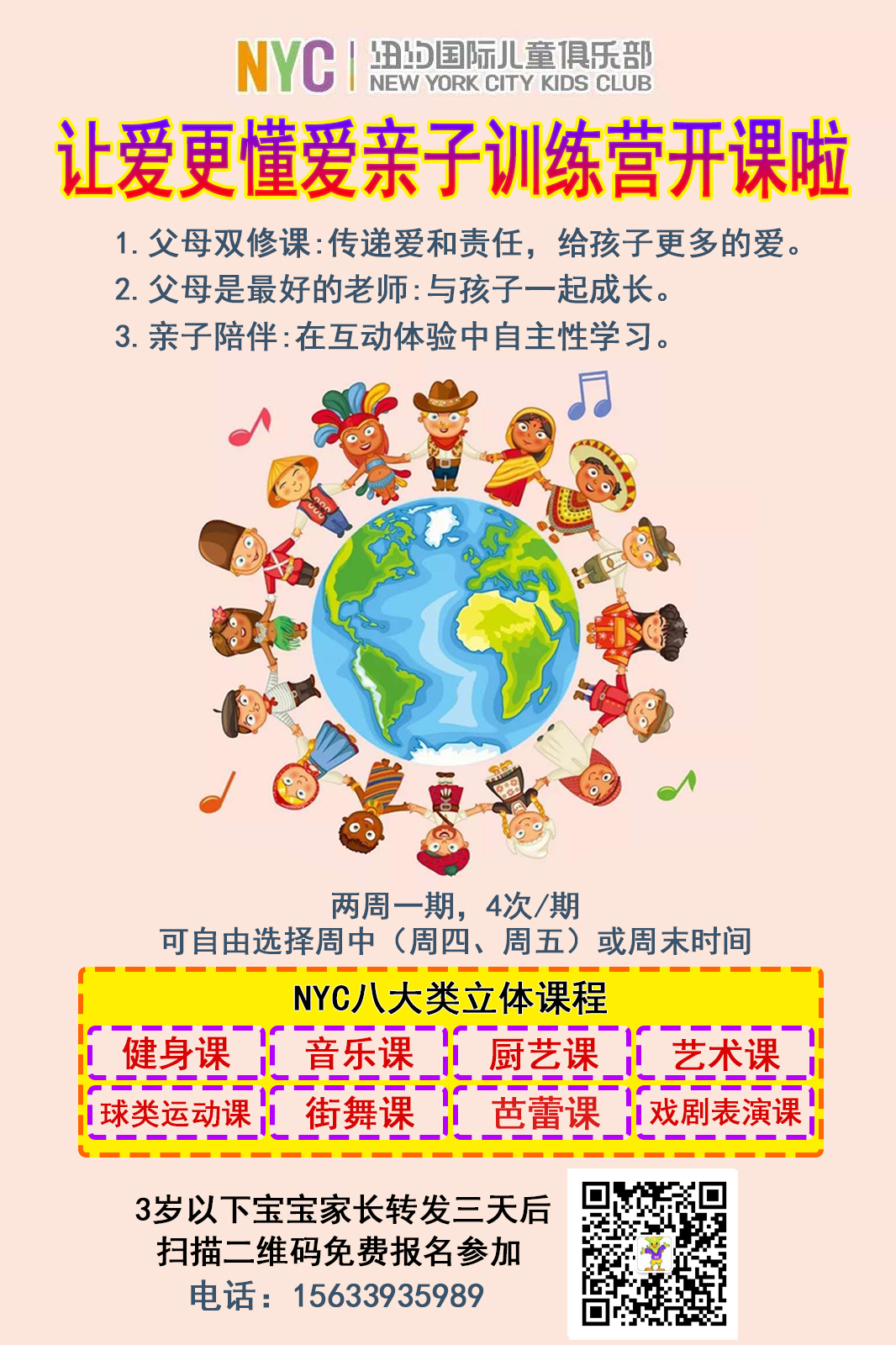 NYC紐約國際唐山福地早教中心：讓愛更懂愛親子訓(xùn)練營開課啦~~