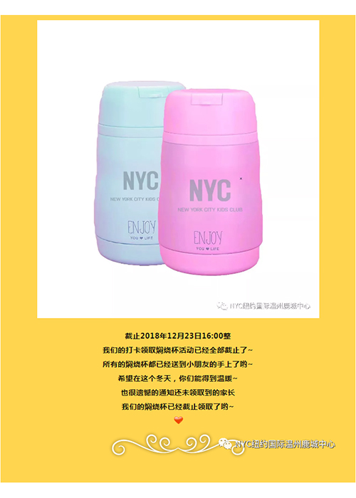 NYC溫馨小提示丨燜燒杯活動(dòng)已經(jīng)截止領(lǐng)取啦~