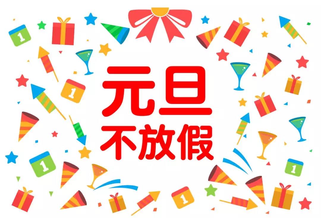 NYC紐約國(guó)際成都銀泰城早教中心：NYC 2019元旦節(jié)不放假！
