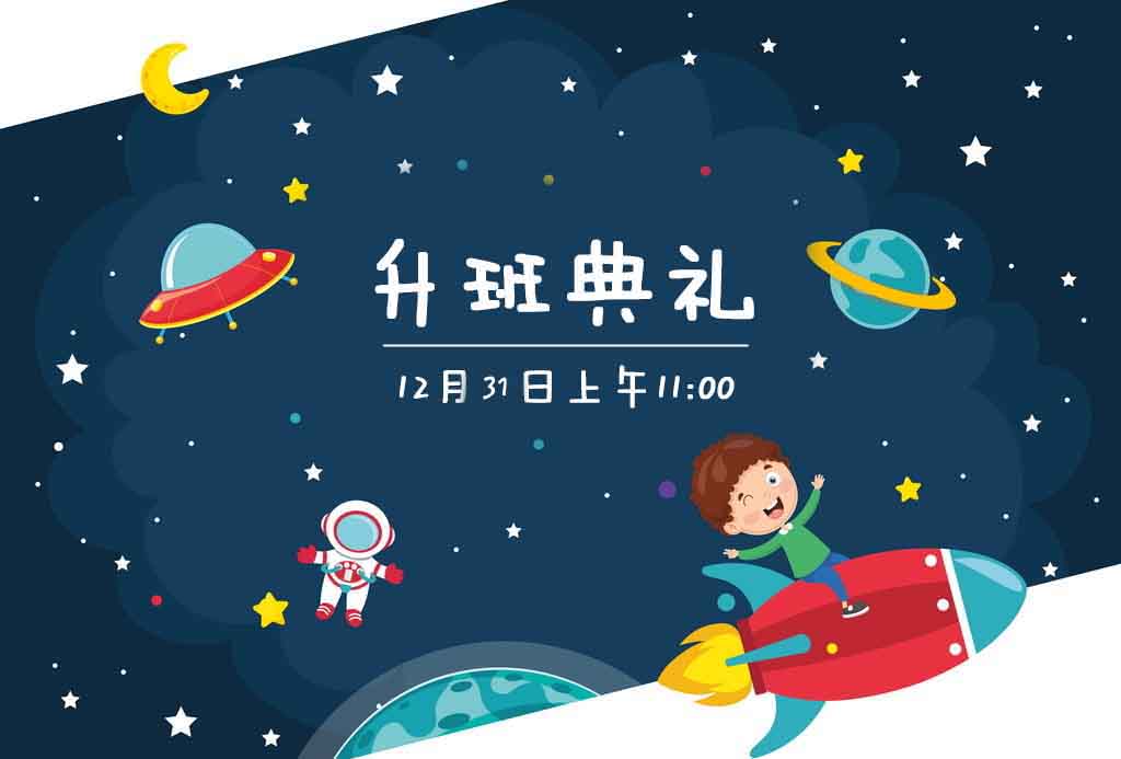 NYC紐約國際平谷萬德福早教中心：【升班典禮】NYC會員請注意查收！預(yù)告
