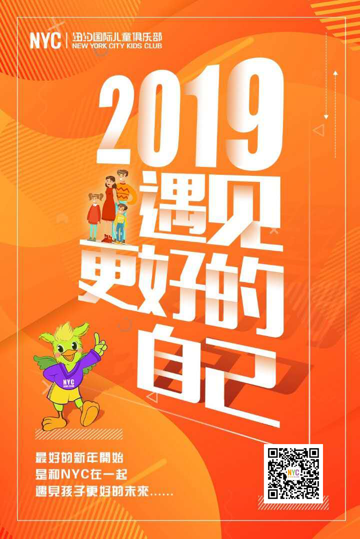 NYC紐約國(guó)際唐山福地早教中心：2019遇見更好的自己！