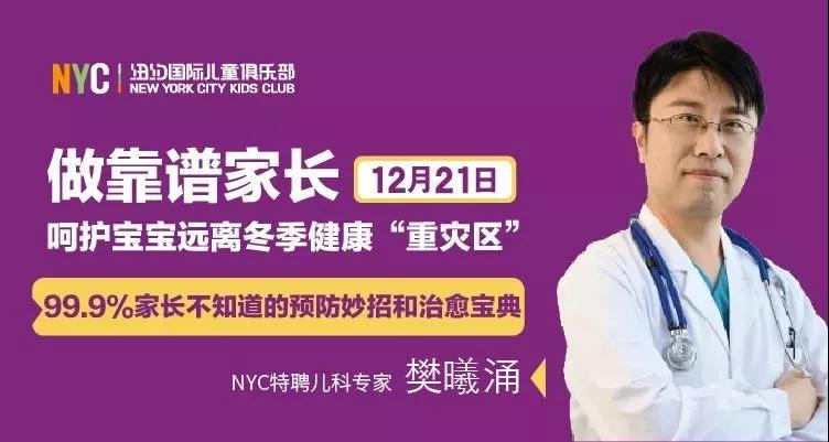 NYC紐約國際唐山福地早教中心：『微課回顧』99.9%家長不知道的預防妙招和治愈寶典，你Get了嗎？