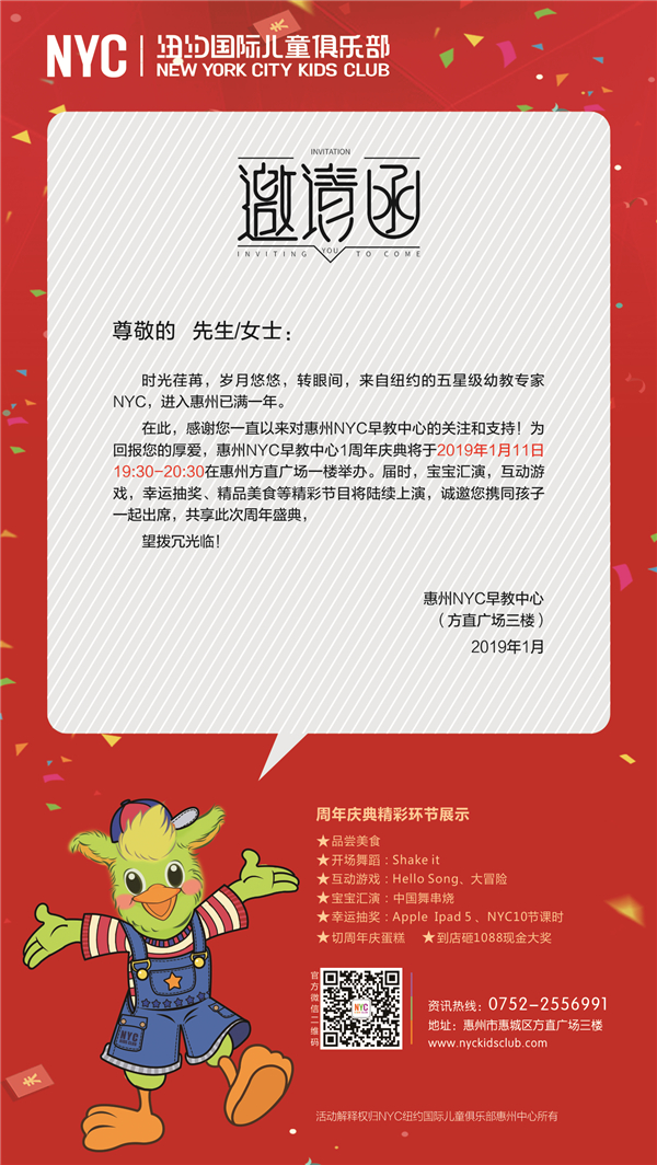 NYC紐約國際惠州早教中心：2019！NYC紐約國際惠州早教中心——1周年慶典晚會！誠邀您的光臨！