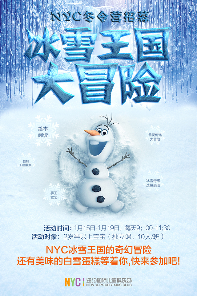 NYC紐約國際平谷早教中心冬令營預(yù)告