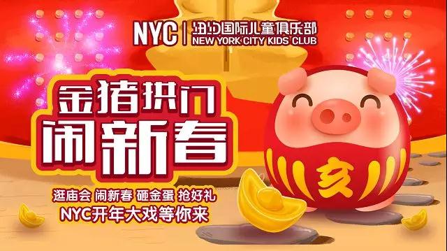NYC紐約國際通州早教中心一月精彩活動預告