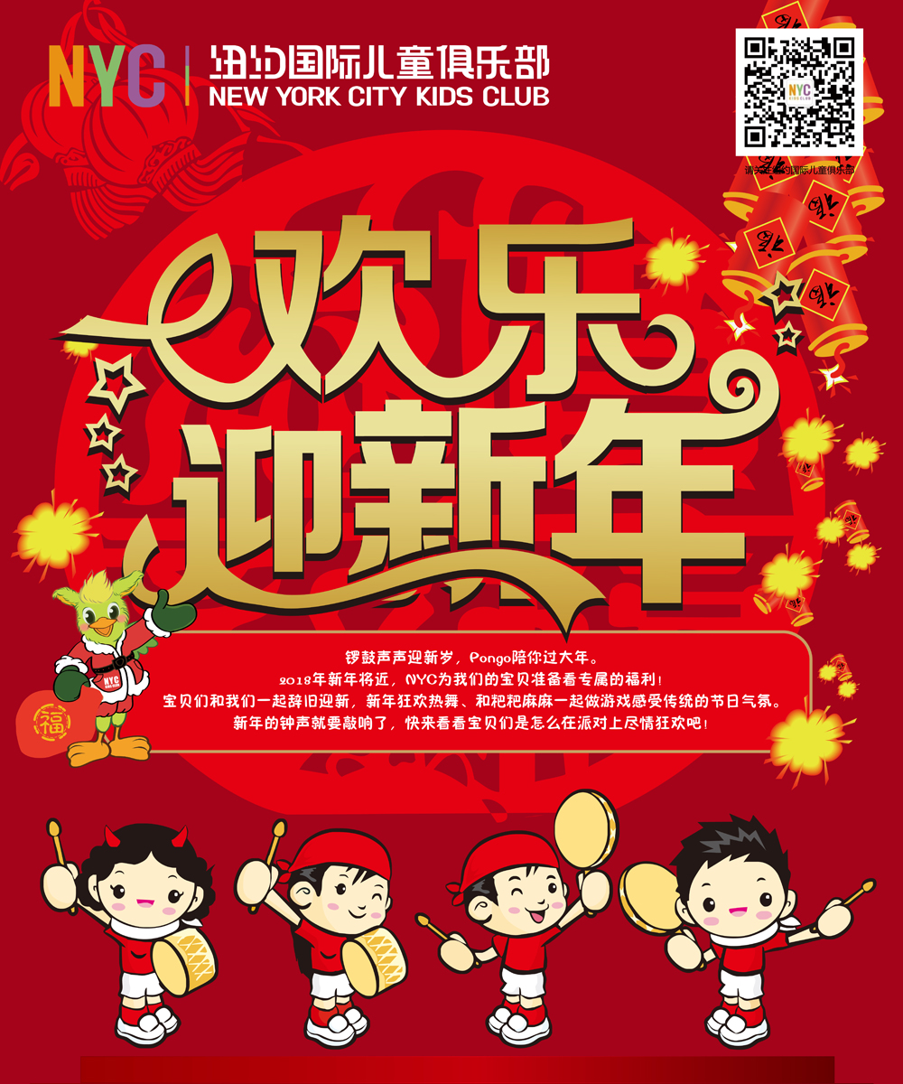 NYC紐約國際，上海松江早教中心，迎新晚會(huì)，活動(dòng)招募
