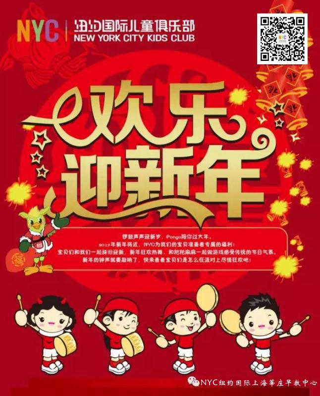NYC紐約國(guó)際上海莘莊早教中心